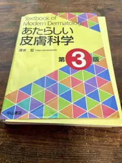 裁断済】病気がみえる. 皮膚科 vol.14 - メルカリ