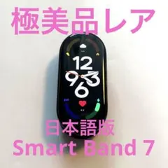 希少【サウナー必見】極美品レアスマートバンド シャオミ スマートバンド 7