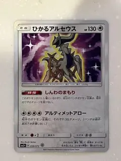 ひかるアルセウスのサムネイル