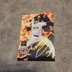 大勢 サイン入り スターカード 2025年版 ジャイアンツ 金箔サイン入り20第