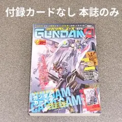 月刊ガンダムエース 2026年9月号 - メルカリ