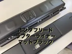 フリード　クロスター　グリル本物ラプターライナー塗装 e:HEV フリード クロスター グリル本物ラプターライナー塗装 e:HEV - メルカリ