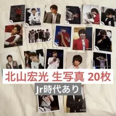 Kis-My-Ft2 北山宏光 公式生写真 20枚
