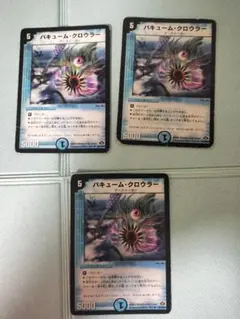 バキュームクロウラー