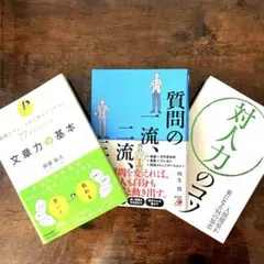自己啓発本3冊セット