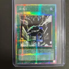 遊戯王 神鳴り プリズマティックシークレットレア プリシク LOCR-JP021