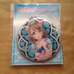 ラブライブサンシャイン渡辺曜デカクリーナー