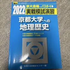 2026年最新】京大地理の人気アイテム - メルカリ