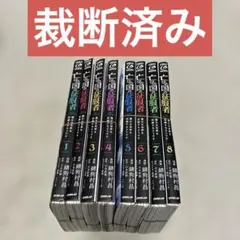 裁断済】亡びの国の征服者 1〜8巻 - メルカリ