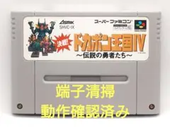 ドカポン王国IV スーパーファミコン ソフト - メルカリ