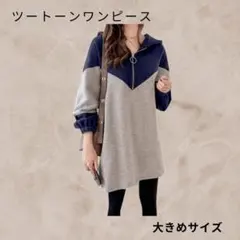 新品♪大きめサイズ　ツートンカットソー　３XLサイズ