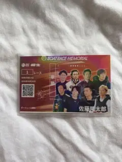ボートレースメモリアル 記念舟券 佐藤隆太郎選手
