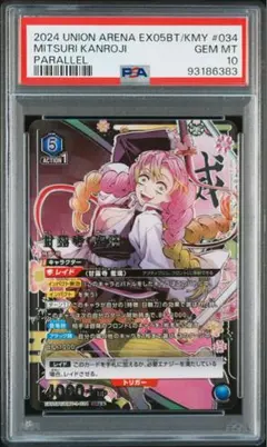 PSA10】甘露寺 蜜璃 SR[EX05BT-KMY-3-034]鬼滅の刃 - メルカリ