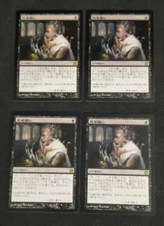 MTG 思考囲い　英語版　4枚セット