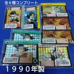 １９９０年製 ドラゴンボール カードダス 第６弾 《 キラカードコンプ 》８枚