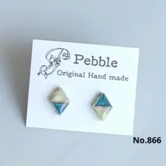 No.866　レジンピアス　ハンドメイド　ダイヤ形　 小ぶり　一粒