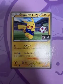 2026年最新】日本代表のピカチュウの人気アイテム - メルカリ