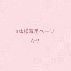 専用