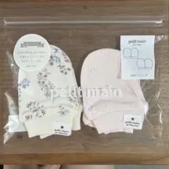 petit main ベビーミトン 2枚セット 新生児用
