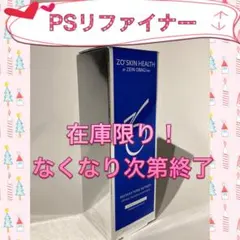 数量限定セール残5】ゼオスキン PSリファイナー 毛穴美容液 脂性肌 