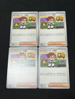 019/02ポケモンカード インフルエンサーの紹介 4枚セット - メルカリ