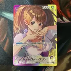 シャーロットプリン リーダーパラレル 紫黄プリン 二つの伝説 OP08-058