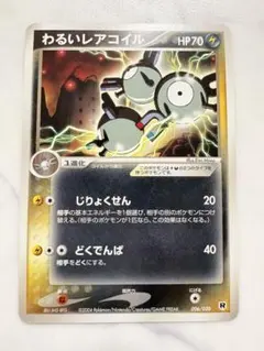わるいレアコイル ☆ 第4弾拡張パック ロケット団 - メルカリ