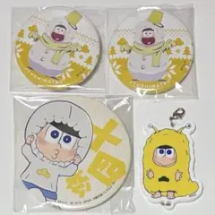 おそ松さん 十四松 缶バッジ アクリルバッジ セット - メルカリ