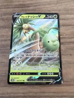 アローラナッシーV RR ソード&シールド 強化拡張パック Pokemon G…のサムネイル