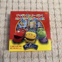 チャギントン シーズン2&3 コンプリートDVD-BOX - メルカリ