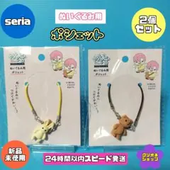 【2個セット】ぬいぐるみ用　くま　うさぎ　ポシェット　ヲタコレ　ぬい活　セリア