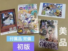 初版・帯·チラシ付き】ONE PIECE 104巻 ニカ覚醒収録 尾田栄一郎