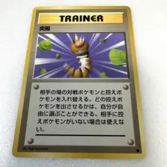 【旧裏＊ポケモンカード】突風＊トレーナーPokémon Card＊ポケカ