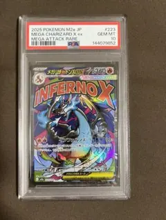 【PSA10】メガリザードンX ex MA