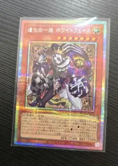 ナ*オ様 【遊戯王】道化の一座 ホワイトフェイス プリズマ(プリシク) 3枚セッ 道化の一座ホワイトフェイス【UR】〈BLZD-JP015〉 | 遊戯王通販 福福トレカ