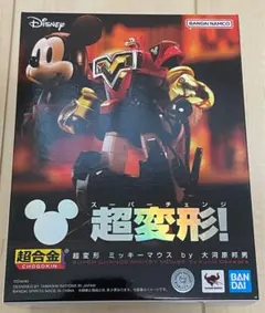 【新品】超合金 超変形 ミッキーマウス 大河原邦男