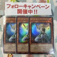 遊戯王 聖月の皇太子レグルス 3枚セット ⑦