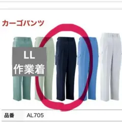 【新品】作業着ズボンLLサイズ ALBIC 男女兼用