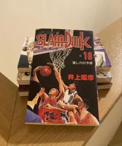 SLAM DUNK 単行本 18巻〜21巻セット