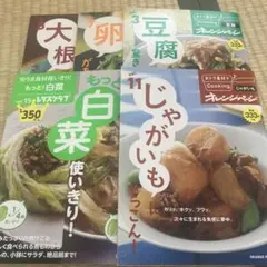 オレンジページ 料理ムック本 5冊セット
