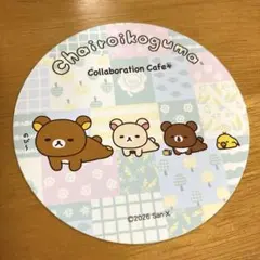 リラックマ チャイロイコグマカフェ ノベルティー コリラックマ　コースター
