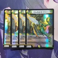Disカルセドニー 4枚 セット