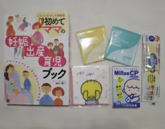 初めてママの妊娠・出産・育児ブックとサンプルセット