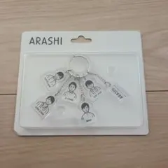 ARASHI 展覧会　アクリルキーチェーン未開封
