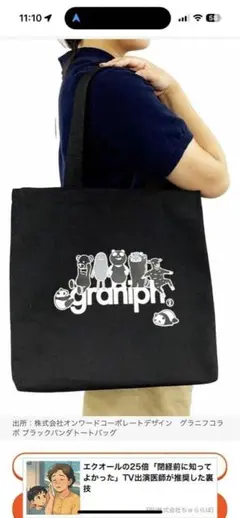 イオン　グラニフコラボ　ブラックパンダ　トートーバック　ブラックフライデー