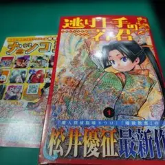 全巻初版 帯付き 逃げ上手の若君 1巻~19巻 集英社（SHUEISHA） 逃げ上手の若君 1〜25巻 全巻セット 全巻新品