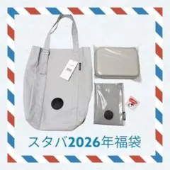 グ*ー様 スタバ 2026年福袋 トートバッグ&サコッシュ&ハードケース おまけ