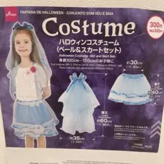 ハロウィンコスチューム