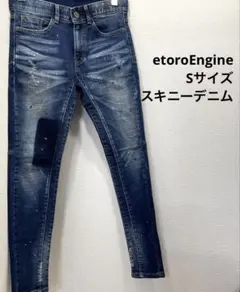 RetoroEngine ダメージ加工　Sサイズ スキニーデニム