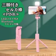 セルカ棒 自撮り 三脚 Bluetooth 遠隔リモコン 165スマホ 6649